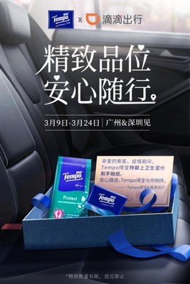 復(fù)工進(jìn)行時，Tempo得寶呵護(hù)您的出行衛(wèi)生